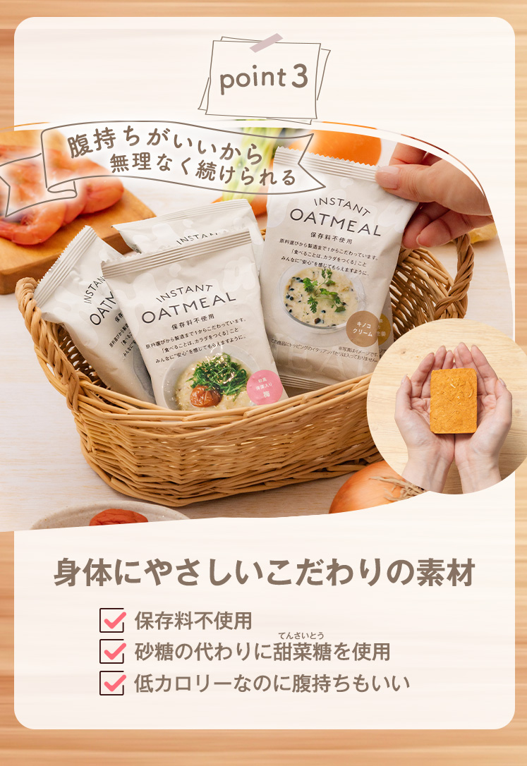 point3 身体にやさしいこだわり素材