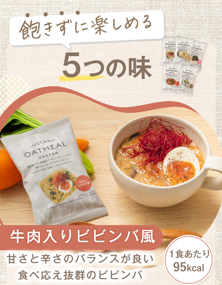 飽きずに楽しめる５つの味　牛肉入りビビンバ風