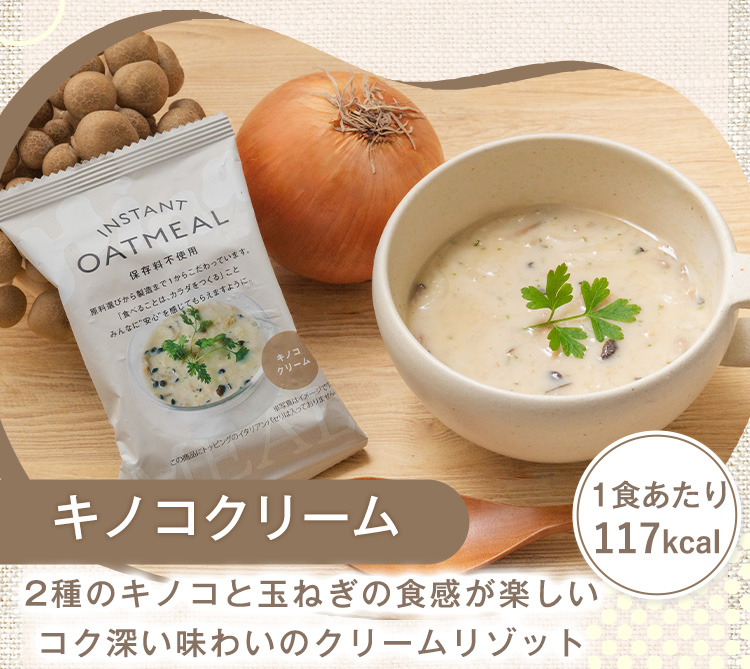 きのこクリーム