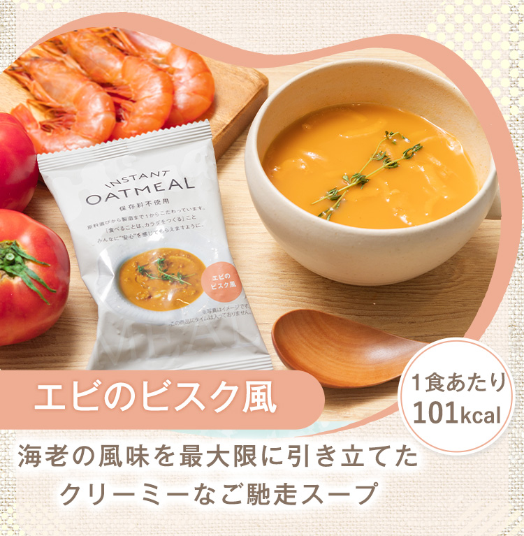 エビのビスク風