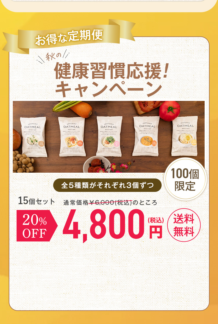 健康習慣キャンペーン
