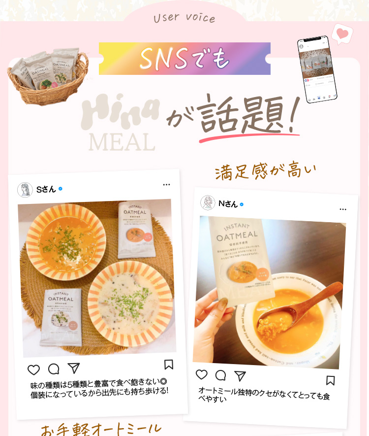 SNSでもひなミールが話題　満足度が高い