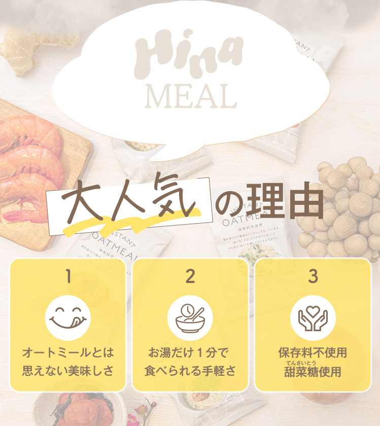 大人気の理由