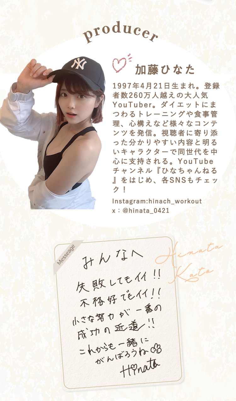 プロデューサー　加藤ひなた